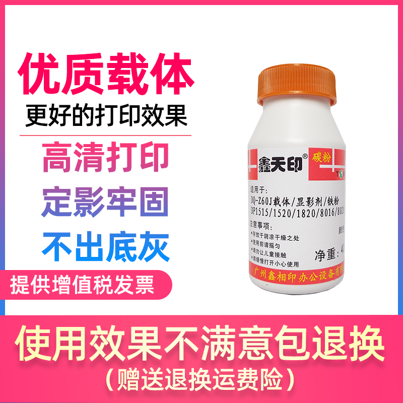 适用松下DP1820 8016 8020铁粉DP1515显影剂DP1520P载体