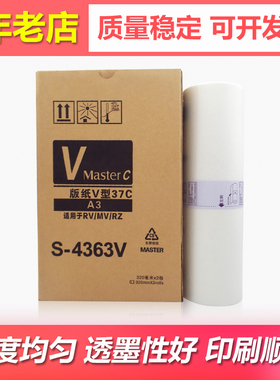 适用理想RV3650 3660 3690 5690 9690版纸S-4363V V型37C蜡纸A3