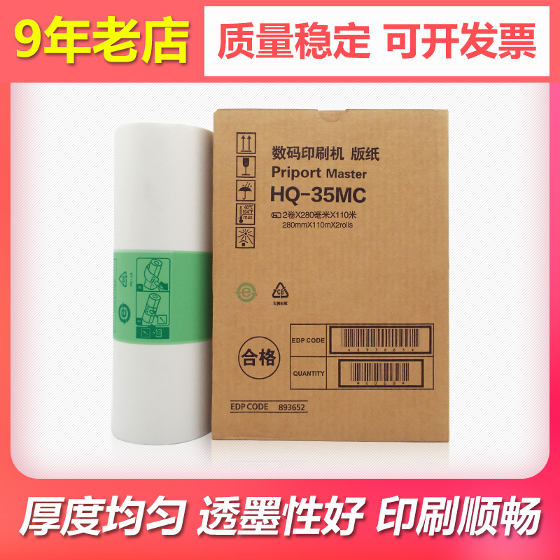 适用理光DX4443C 4446C数码印刷机版纸DD4440C速印机蜡纸HQ-35MC