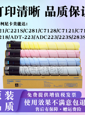 适用柯美C221S C281 C7128墨粉C7121 C7122 C7218碳粉TN220粉盒