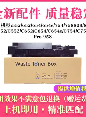适用美能达654e 854e废粉盒C452 C552 C652 C654 C754废粉仓WX102