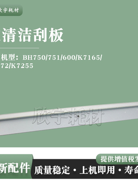 适用柯美BH750 751 600刮片K7165 K7272 K7255硒鼓清洁刮板