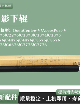 适用施乐DC C4475V定影下辊C3376 C3374 C3373 C2276 C2275压力辊