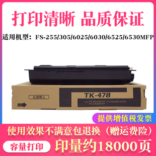 TK478墨粉组件 适用京瓷FS6025粉盒6030 6530碳粉255 305 6525MFP