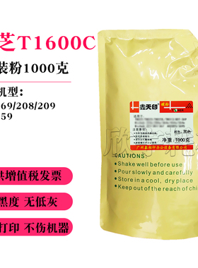 适用东芝e-studio 168碳粉T-1600C 169 208 258 259 209墨粉