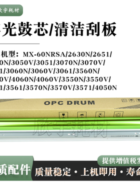适用夏普SF-S601DC S602DC感光鼓芯S271RC S262RC S263RC清洁刮板