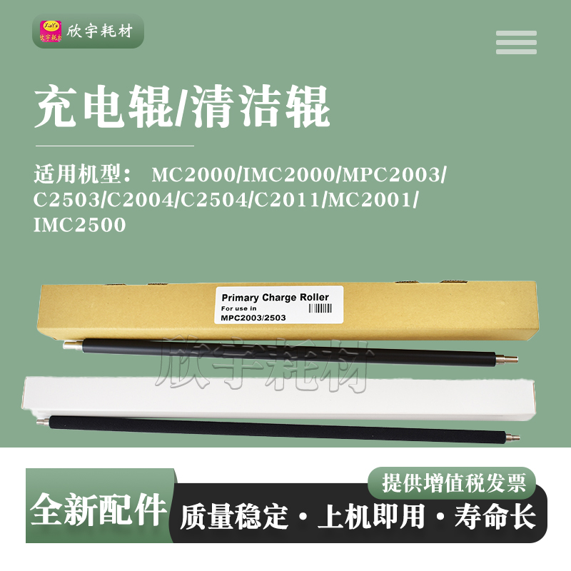 适用理光MPC2011SP硒鼓充电辊C2003 C2503 C2004清洁海绵辊C2504
