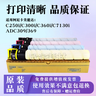 309 C7130i震旦ADC369 适用美能达TN328粉盒C250i C300i碳粉C360i