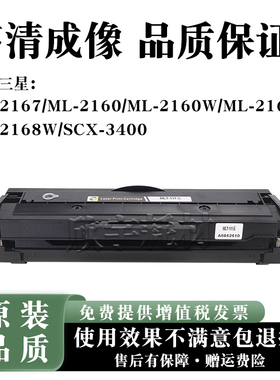 适用三星SCX-3400硒鼓ML-2167 ML-2160 2160W 2165W 2168W墨粉盒