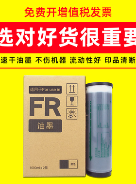 适用理想FR 291 293 295 391 393 395 3910 3950 2950 速印机油墨