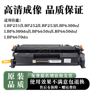 6650n 适用佳能LBP6670dn dn碳粉盒 6300n 252硒鼓LBP251 253