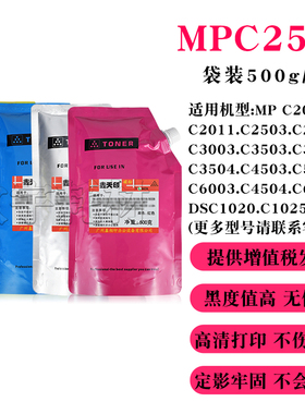 适用理光MP C3503碳粉C3003 C3004SP打印机墨粉C3504彩色粉