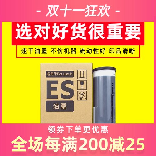 适用理想ES2561 2591 2551ZL数码印刷机油墨3761 3791 33ZL墨水es