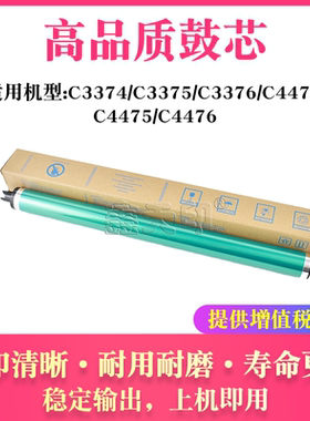 适用施乐C3374 C3375 C3376 C4470 C4475 C4476鼓芯硒鼓感光鼓OPC