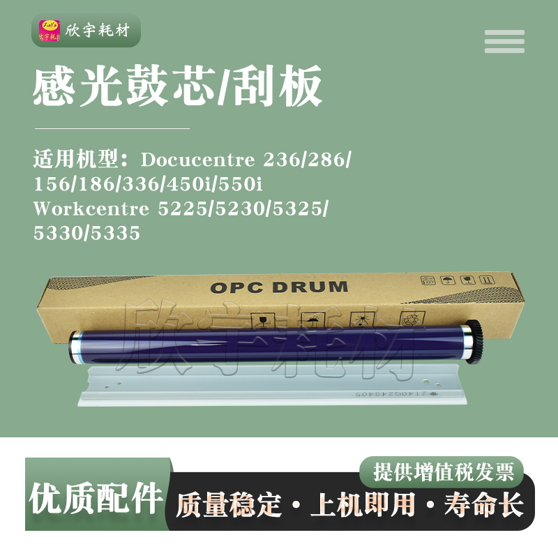 适用富士胶片施乐DC236感光鼓芯286 156 186 336 450i 550i鼓刮板