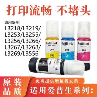 适用爱普生L3218 L3219 L3253 L3255 L3256 L3266墨盒002 004墨水