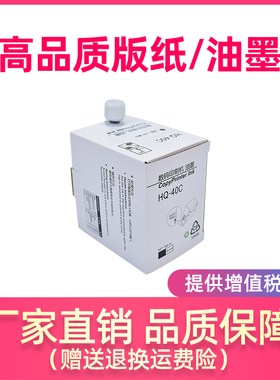 适用理光DX 4542 4543 4544 4545 4450油墨DX4640 JP785C墨水HQ40