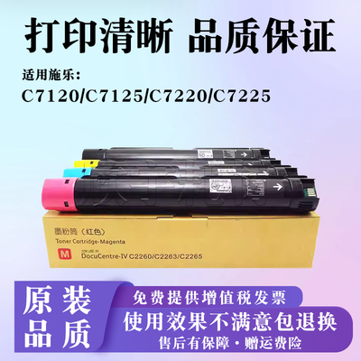 适用施乐WorkCentre 7120 7125 7220 7225 粉盒 美版墨盒碳粉硒鼓