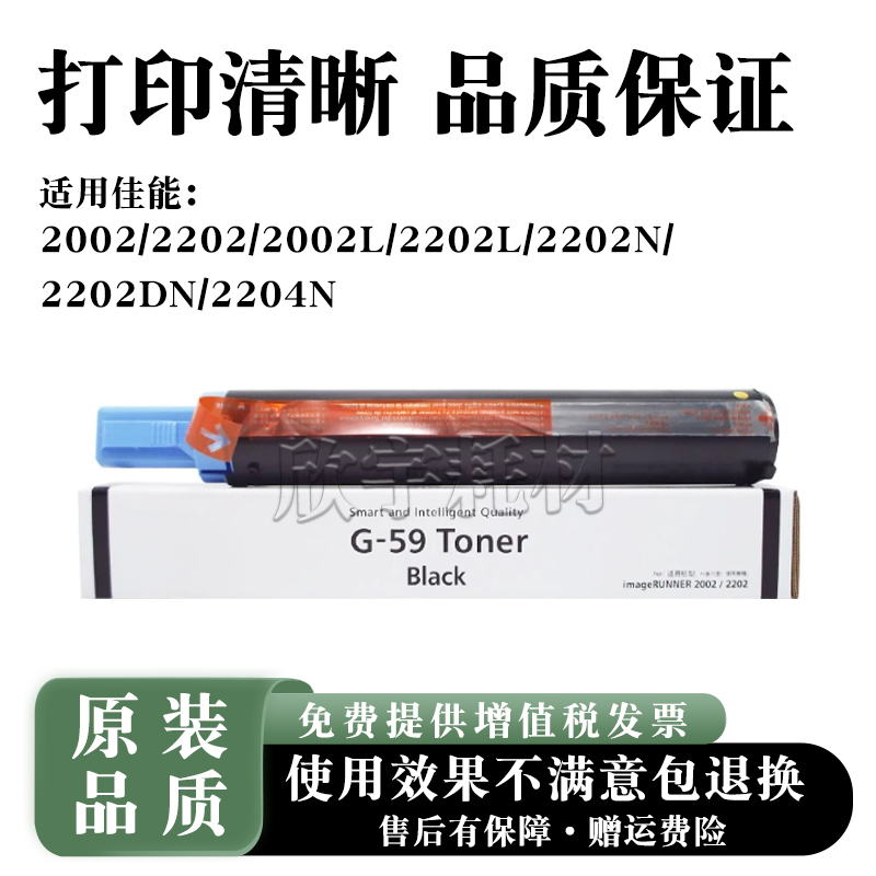 适用佳能npg-59粉盒IR 2002碳粉2004 2202 2204 2006 2206 2425