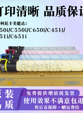 适用柯美C450i C550i C650i墨盒C451i C551i C651i碳粉TN626粉盒