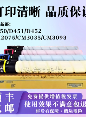 适用新都D450 D451 D452粉盒CM2075 CM3035 CM3093碳粉圣度sindo