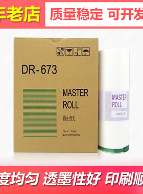 适用得宝DP2050 3100 3300 3350版纸31 33 313 S/F/E蜡纸DR673 B4