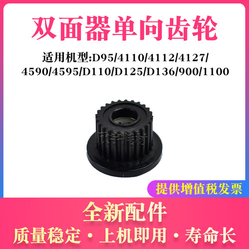 适用富士施乐胶片DC4112双面器单向齿轮4127 D95 D110 D125 D136P