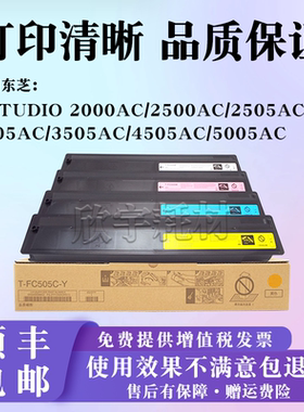 适用东芝2000AC碳粉2500 2505 3005 3505 4505 AC FC505C粉盒5005