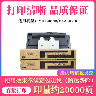 TK6148墨粉组件KIT硒鼓 适用京瓷M4230idn碳粉TK6158粉盒M4226idn