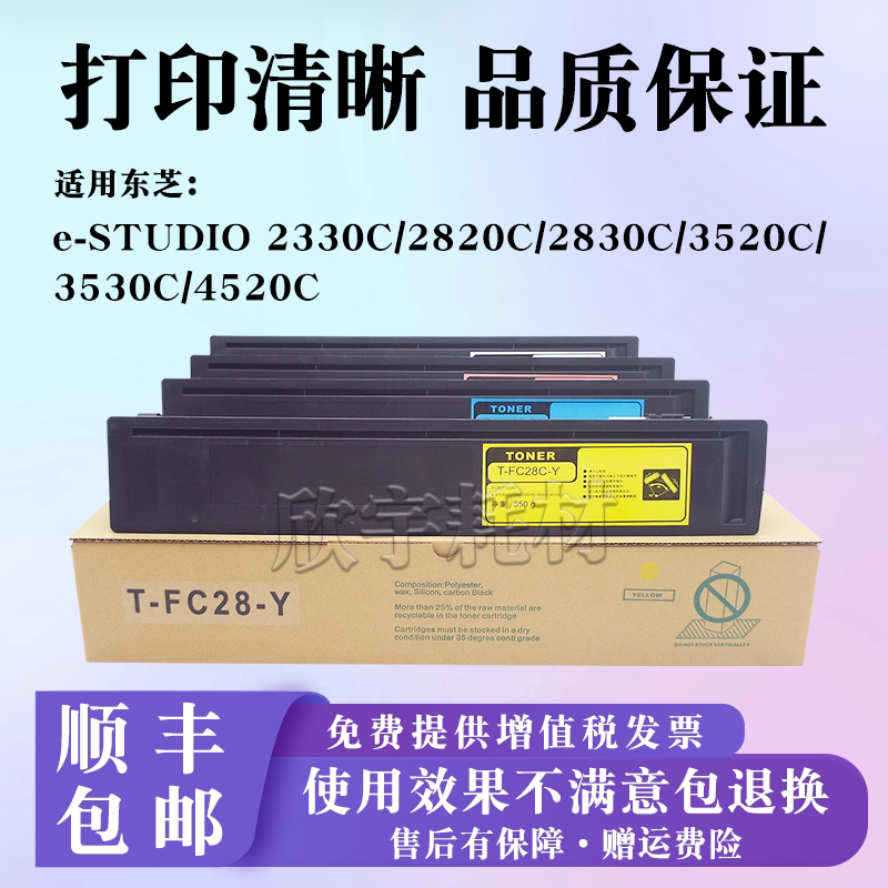 适用东芝3530C粉盒e-STUDIO 2330 2830 4520 2820 3520 C碳粉FC28
