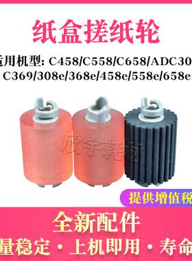 适用柯尼卡美能达BHC458纸盒搓纸轮C558 C658分页轮震旦ADC309