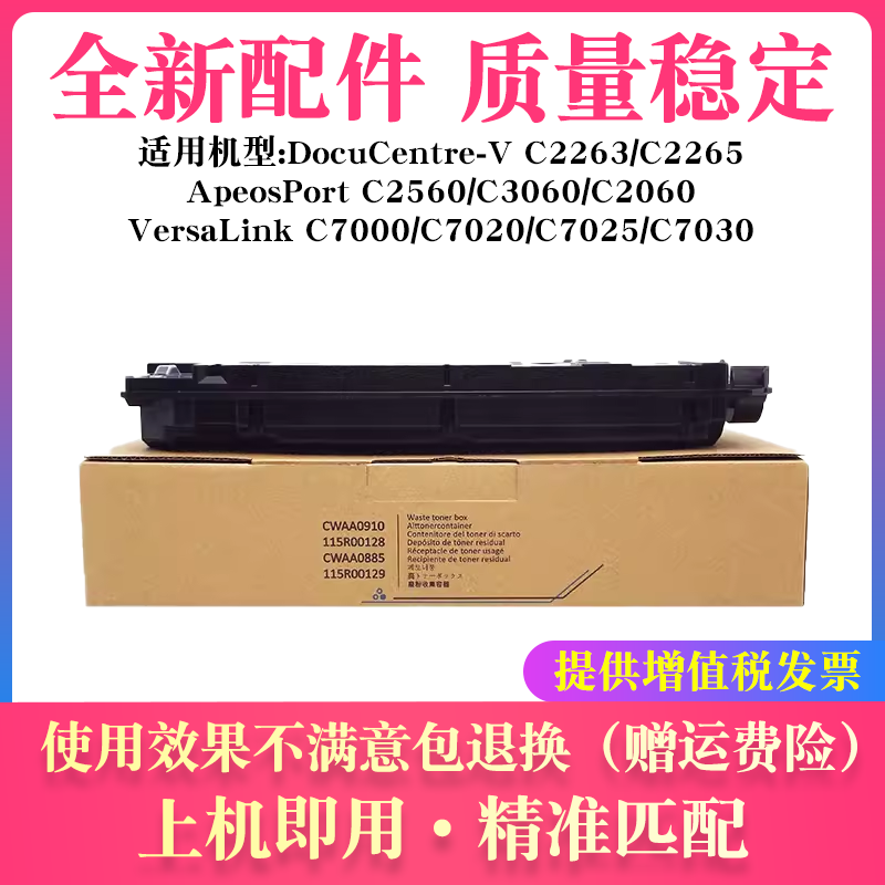 适用富士施乐C2560 C3060 C2060废粉盒7000 7020 7025 7030废粉仓