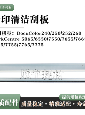 适用施乐WC7655转印带清洁刮5065 6550 7665 7675 7755一二转印刮