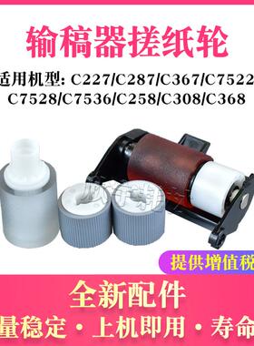 适用柯尼卡美能达BHC308输稿器搓纸轮C227 C287 C367 C7522进纸轮