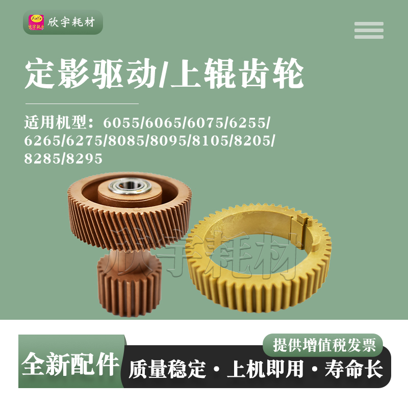 适用佳能IR ADV6055 6065定影驱动6075 6255 6265 6275上辊齿轮