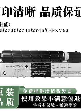 适用佳能2725粉盒iR2730 2735 2745碳粉NPG87 C-EXV63墨盒G87硒鼓