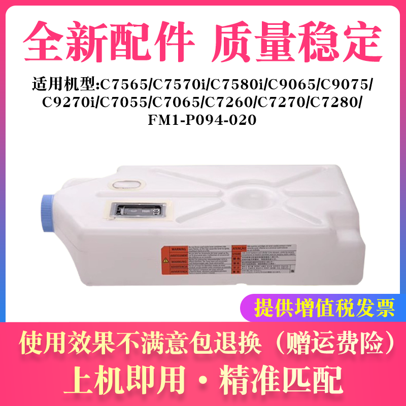 适用佳能IR C7565 C7570i C7580i C9065 C9075 C9270i废粉盒WT204