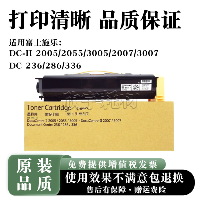 适用富士施乐DC286 236 336墨盒II-2005 2055粉盒3005 2007 3007