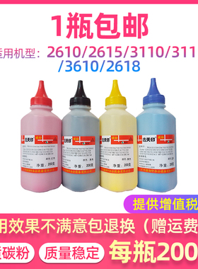 鑫天印适用夏普MX36CT彩粉2610碳粉2615 3110 3115 3610 2618墨粉