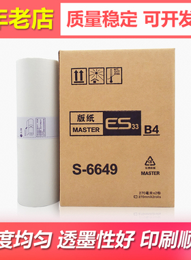 适用理想ES2561C 2591C 2541C 3561C版纸2551ZL 33ZL 333ZL蜡纸B4