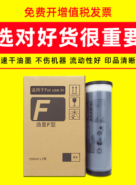 适用理想F型油墨SF 5231C 5233C 5234C数码印刷机墨水5250C 5232C