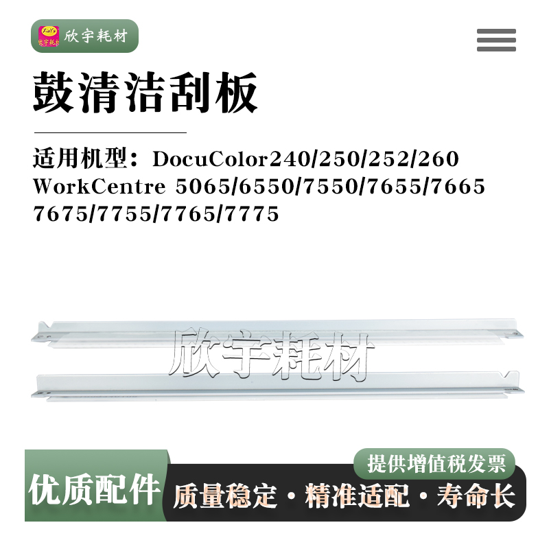 适用施乐WC7655鼓芯清洁刮板5065 6550 7665 7675 7755鼓刮板片