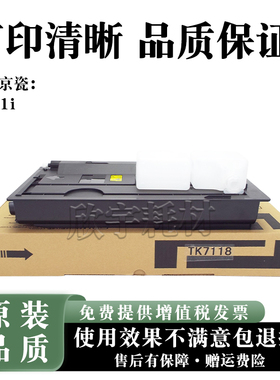 适用京瓷TK7118粉盒TASKalfa 3011i碳粉3011墨粉组件 墨盒硒鼓