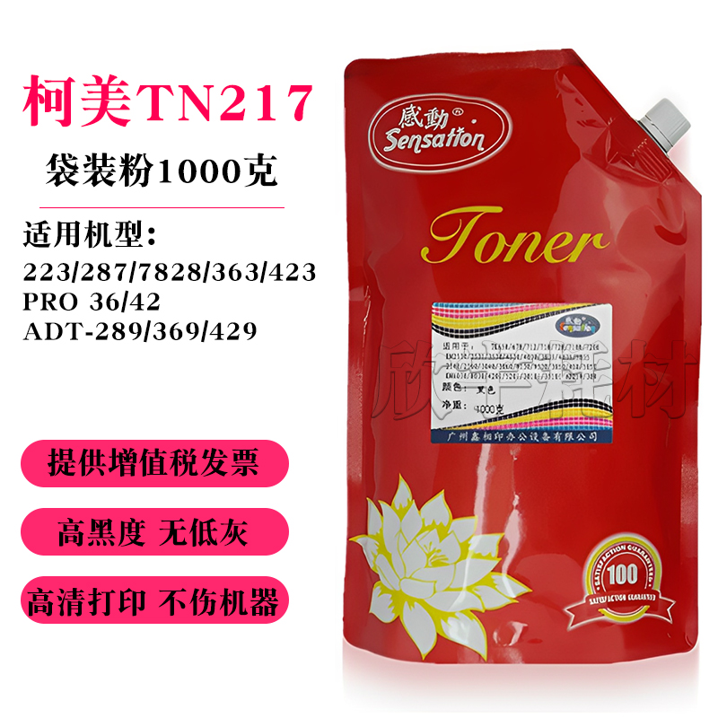 感动适用美能达BH283巴川碳粉bizhub223 283 7828 TN-217墨粉散粉