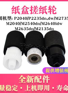 适用京瓷P2235dn纸盒搓纸轮P2040dw M2040 2540 2640分页轮dn idw