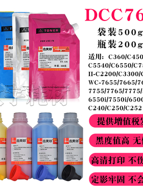 适用富士施乐docucolor240彩粉242 250 252碳粉260墨粉瓶装