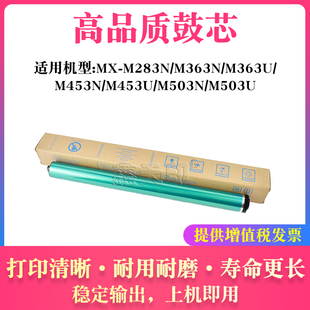 M363U M363N M453N M453U M503U鼓芯硒鼓 适用夏普MX M503N M283N