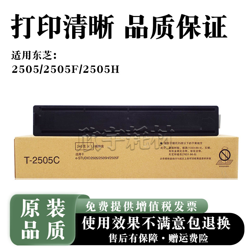 适用东芝T-2505C 2505CS 2505F 2505H粉盒碳粉复印机打印墨粉墨盒