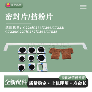 适用柯美C226鼓架密封片C256 C266废粉盒海绵C7222 C7226磁辊挡粉