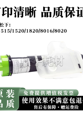 适用松下dp1515P粉盒dp1820e打印机墨粉1520 8016 8020复印机碳粉